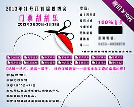 門票刮刮卡
