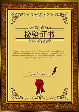 檢驗證書