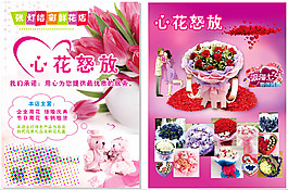 鮮花店宣傳彩頁