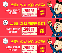 土豪雙十領(lǐng)券廣告PSD分層素材圖片