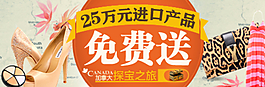 淘寶鉆展banner圖片