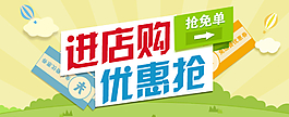 淘寶免單 手機(jī)免單 進(jìn)店購優(yōu)惠圖片