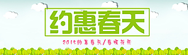 約惠春天海報圖片