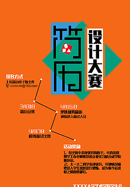 原創簡歷設計大賽海報