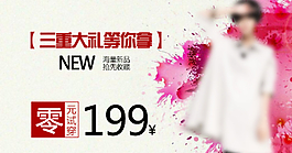 淘寶鉆展圖,淘寶廣告圖,圖片