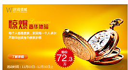 手表电商海报banner图片