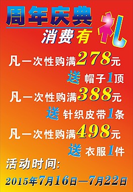 周年慶典