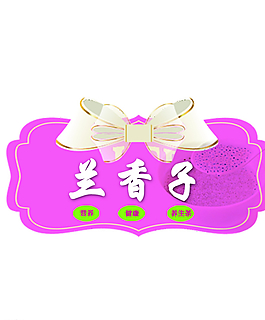 標(biāo)簽設(shè)計(jì)圖片