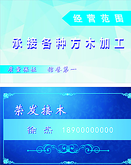 接木名片图片