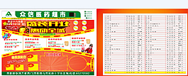 藥店DM單 宣傳單圖片