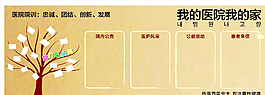 医院宣传栏图片