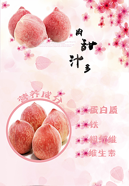水果水蜜桃淘寶設(shè)計(jì)