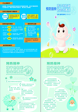 預防接種圖片