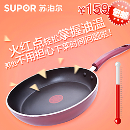 炒锅主图图片