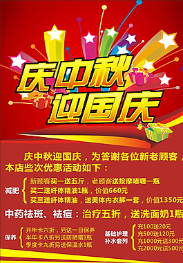 慶中秋迎國(guó)慶圖片