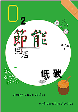環(huán)保圖片