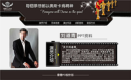 演員PPT——雷霆PO工作室