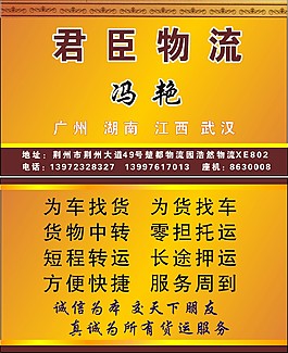物流公司名片