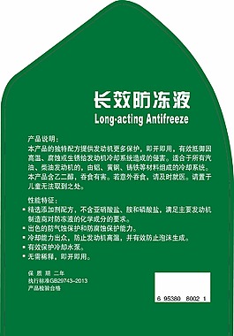 防冻液
