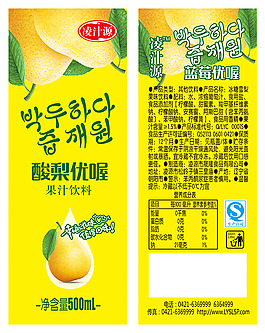 梨汁标