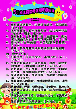 幼兒園教師考核