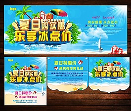 夏日購實惠