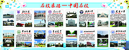 名校展播