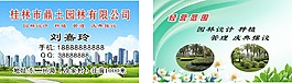 園林公司名片