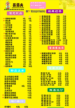 茶道夫價(jià)目表圖片