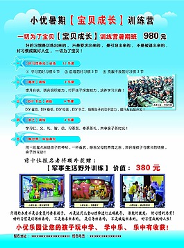 訓練營