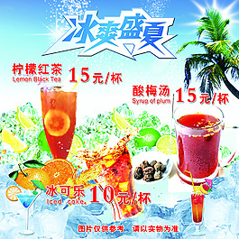 夏日饮品
