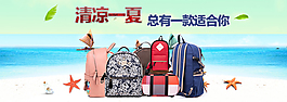 夏季淘寶促銷PSD下載