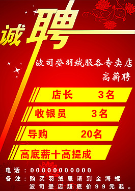 招聘