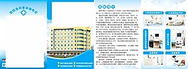 醫院宣傳三拆頁