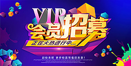vip會(huì)員招募
