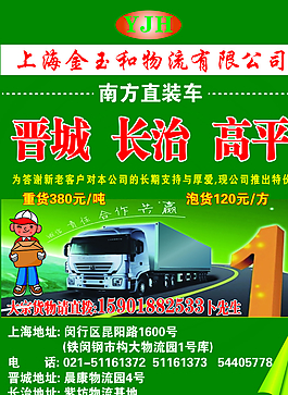 物流彩色单页图片
