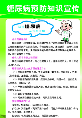 糖尿病預(yù)防知識(shí)宣傳圖片