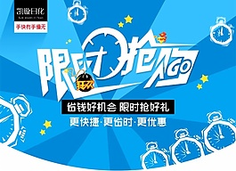 限時搶購