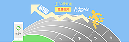 奔跑吧銷(xiāo)量扁平風(fēng)格高清PSD下載