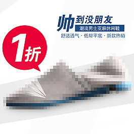淘寶網(wǎng)男布鞋主圖