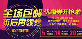淘寶手機端活動海報圖片
