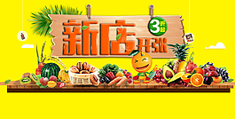 淘寶店鋪蔬菜水果店主頁創(chuàng)意海報(bào)