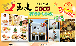 手工面條PS高清分層