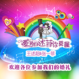 夢幻七彩婚禮指引牌