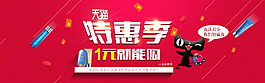 特惠促銷天貓化妝品海報(bào)