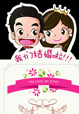 我們結婚啦圖片