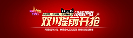 雙11淘寶天貓輪播圖圖片