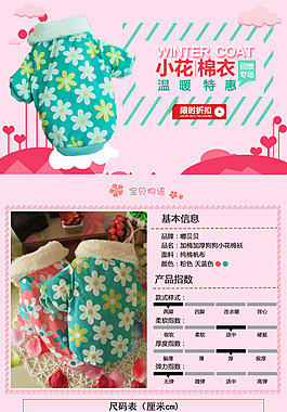 寵物服飾淘寶天貓?jiān)斍轫?yè)設(shè)計(jì)