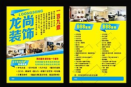 精品裝修單頁海報設計模板