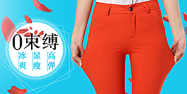 女褲手機海報